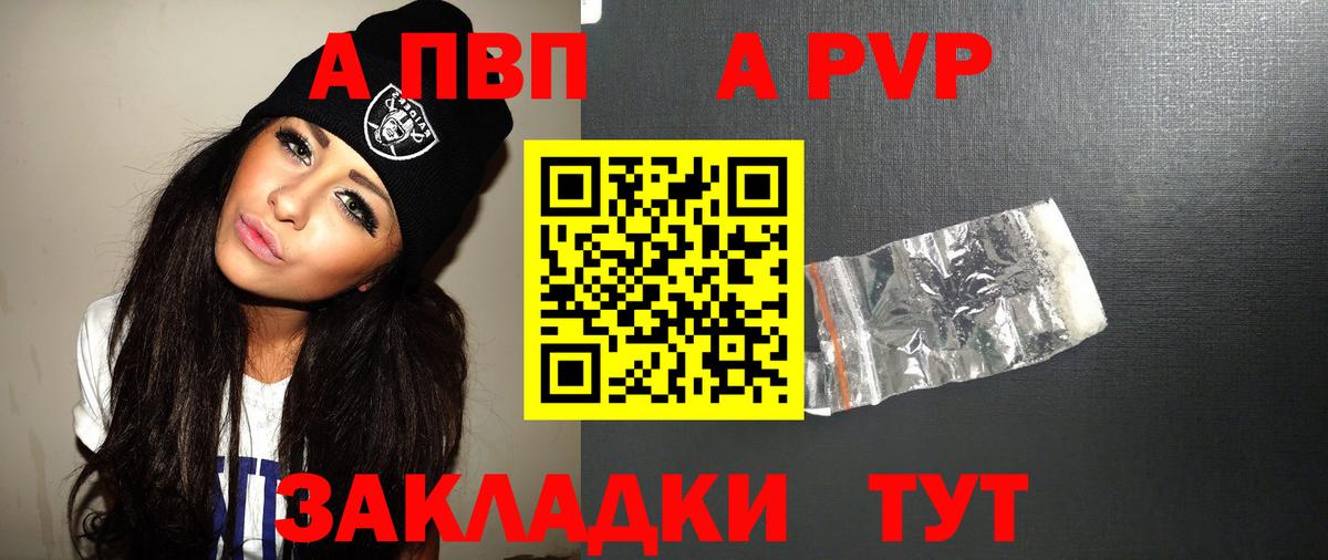 А ПВП  Alpha-PVP Crystall  Вход с VPN  A-PVP СК  Элиста 
