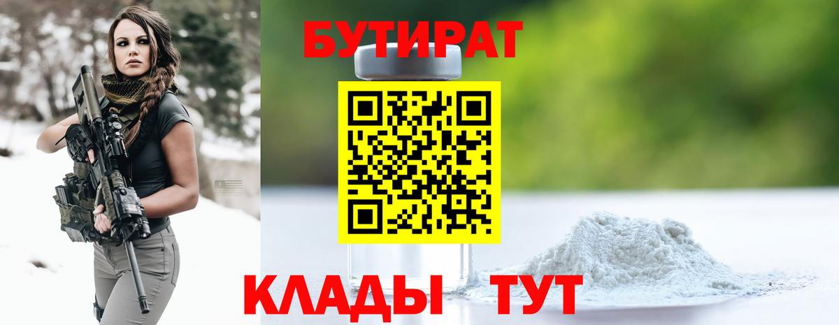 Элиста  Бутират 99%  Вход с VPN 