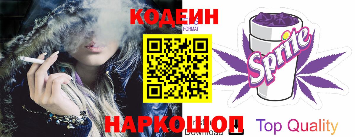 Элиста  Codein Purple Drank  Вход с VPN 