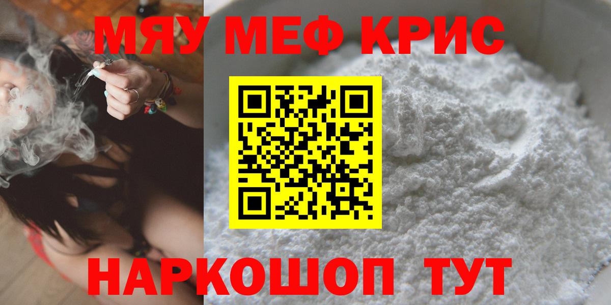 Мефедрон  МЯУ-МЯУ mephedrone  Вход с VPN  Элиста  Мефедрон мяу мяу 