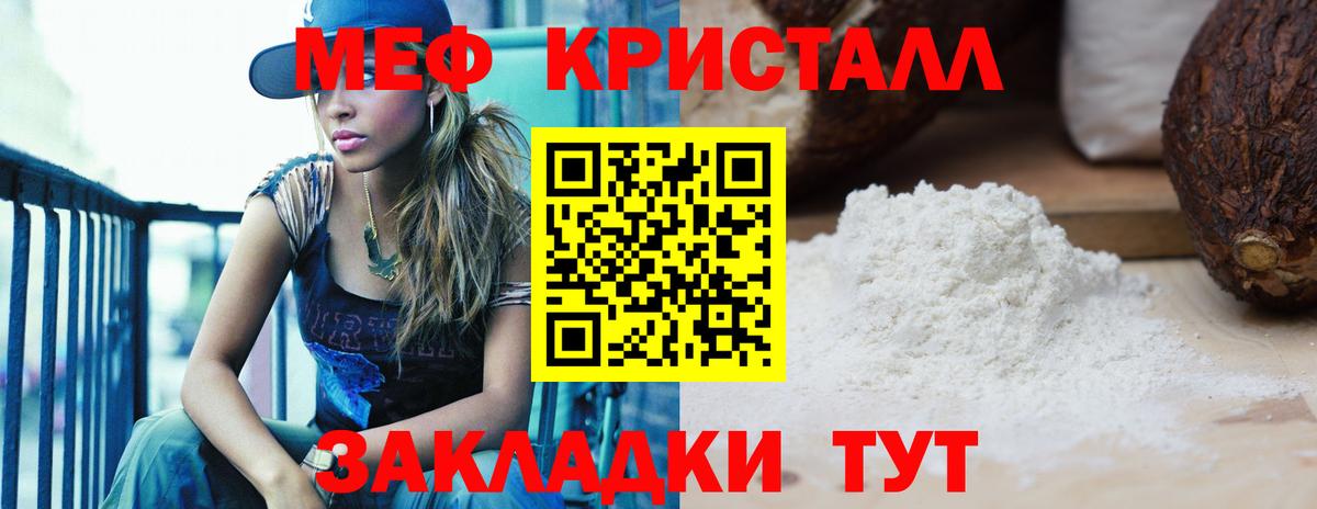 Меф мяу мяу кристаллы Элиста